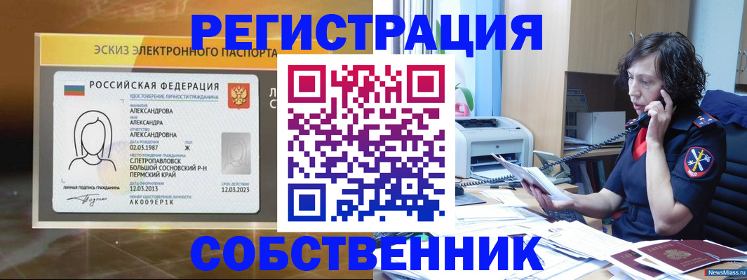 прописка иностранных граждан в Искитиме