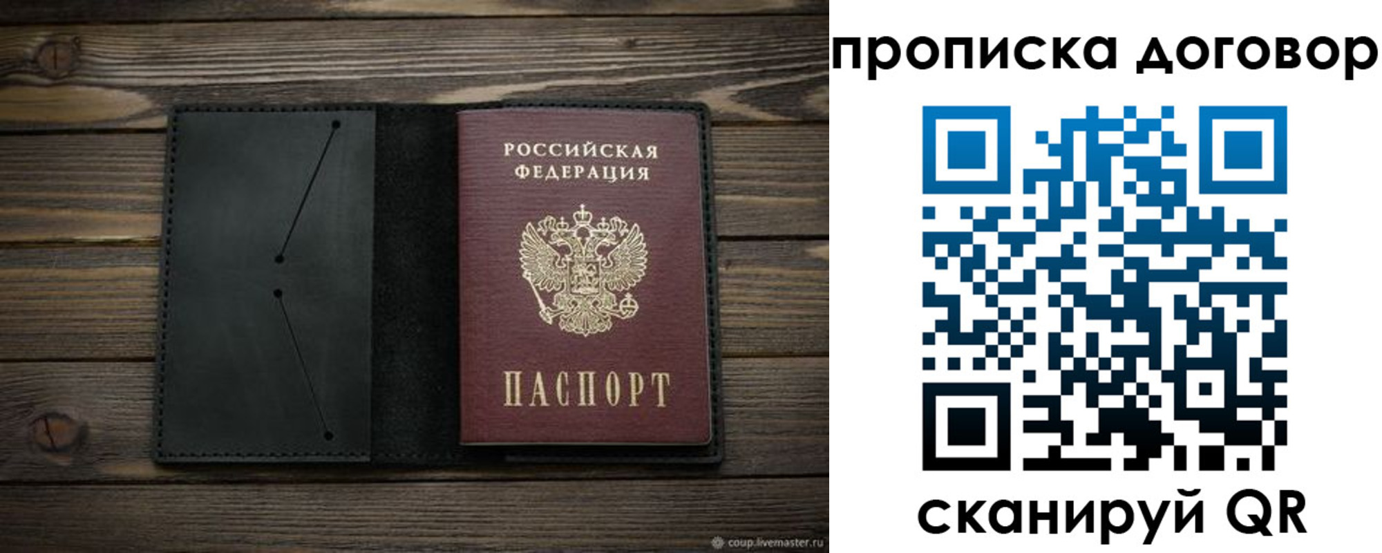 прописка в Искитиме