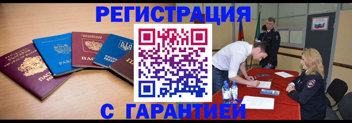 миграционный учет в Искитиме